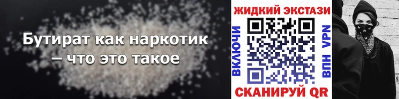 БУТИРАТ BDO  Константиновск 